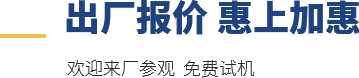 厂家直销，欢迎来厂参观